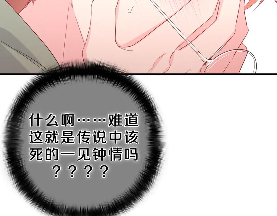 嗨，树洞同学 - 第22话 我们是朋友，不是吗？ - 第83张图