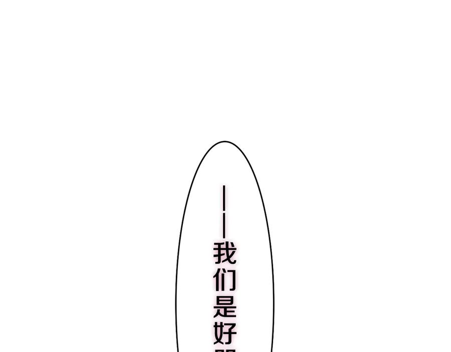 嗨，树洞同学 - 第22话 我们是朋友，不是吗？ - 第47张图