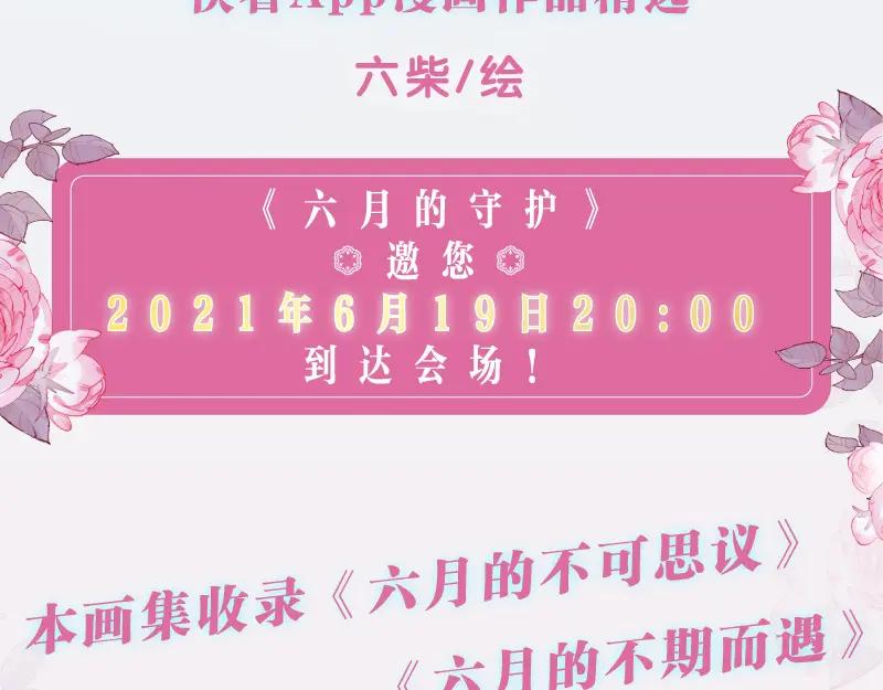 嗨，树洞同学 - 六柴老师《六月的守护》画集上线 - 第4张图