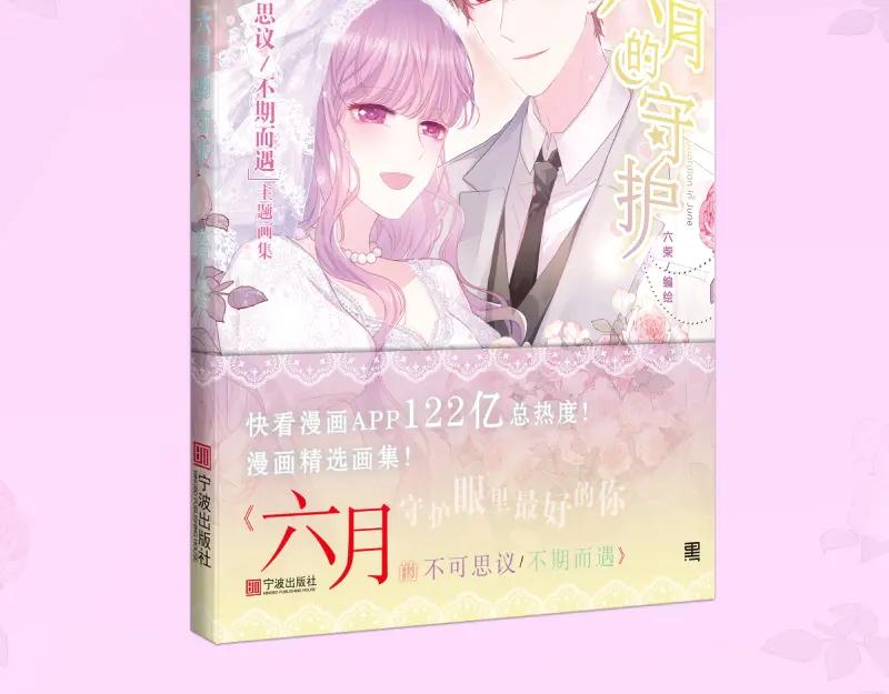 嗨，树洞同学 - 六柴老师《六月的守护》画集上线 - 第18张图