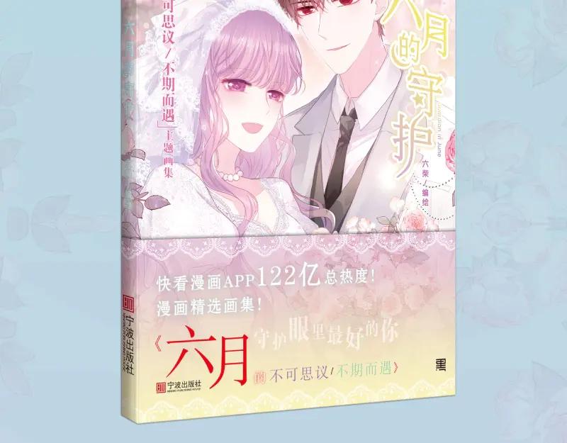 嗨，树洞同学 - 六柴老师《六月的守护》画集上线 - 第12张图