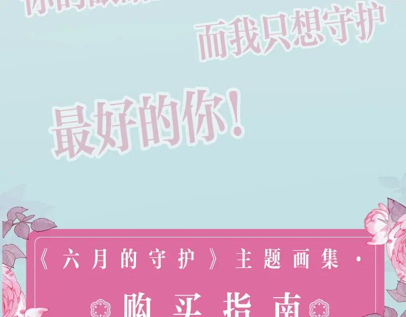 嗨，树洞同学 - 六柴老师《六月的守护》画集上线 - 第10张图