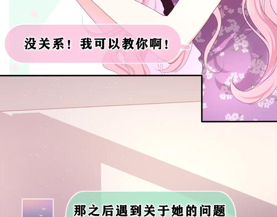 嗨，树洞同学 - 第23话 很高兴你是我的朋友 - 第88张图