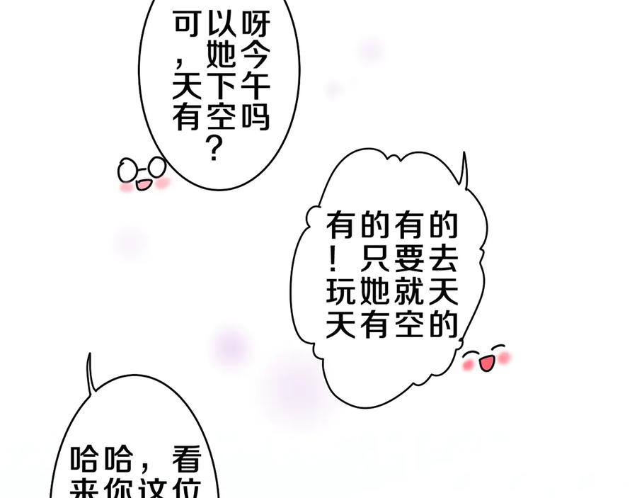 嗨，树洞同学 - 第23话 很高兴你是我的朋友 - 第114张图