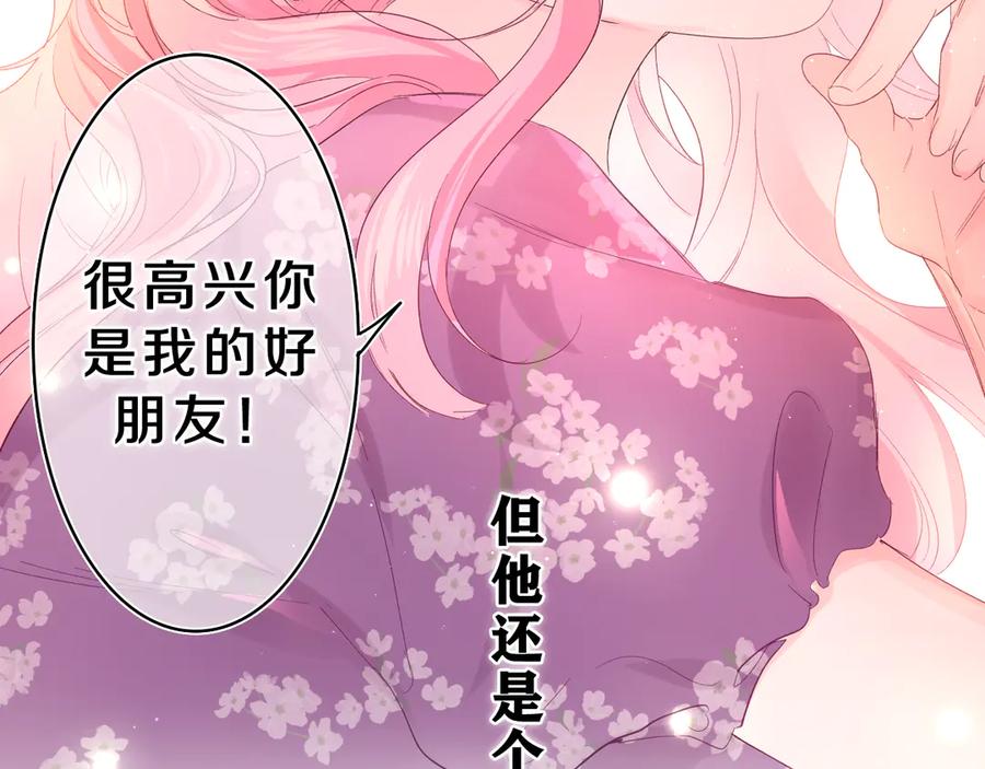 嗨，树洞同学 - 第23话 很高兴你是我的朋友 - 第67张图