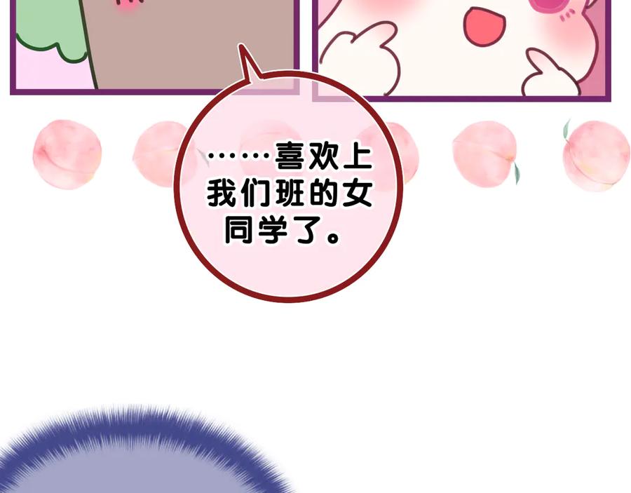 嗨，树洞同学 - 第23话 很高兴你是我的朋友 - 第79张图