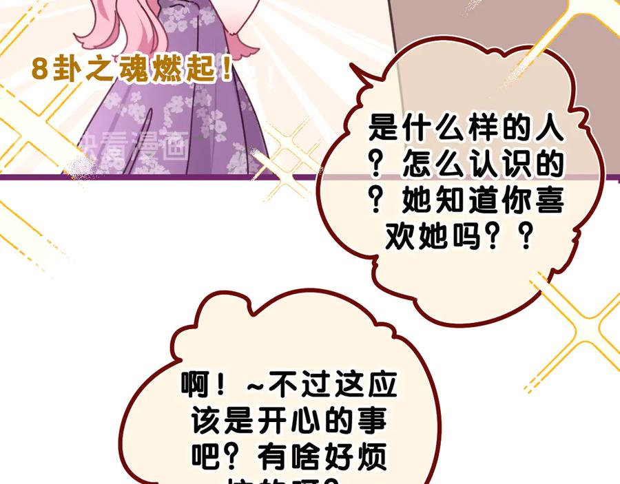 嗨，树洞同学 - 第23话 很高兴你是我的朋友 - 第83张图