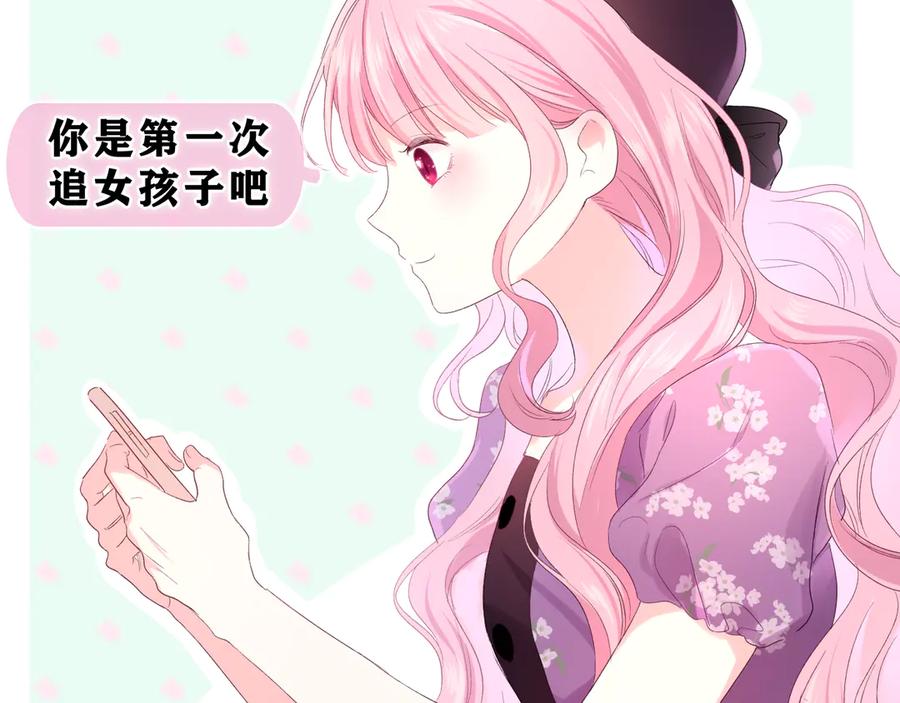 嗨，树洞同学 - 第23话 很高兴你是我的朋友 - 第87张图