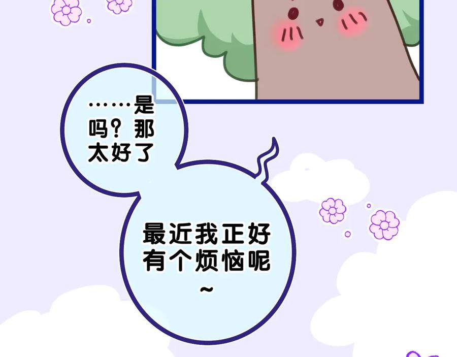 嗨，树洞同学 - 第23话 很高兴你是我的朋友 - 第75张图