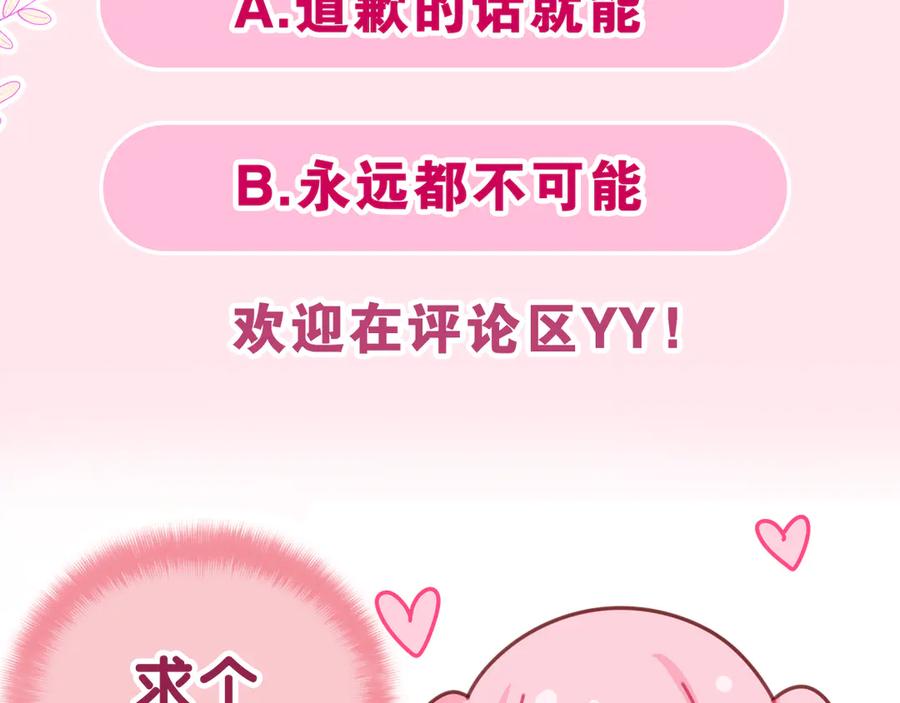 嗨，树洞同学 - 第23话 很高兴你是我的朋友 - 第127张图