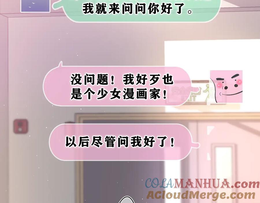 嗨，树洞同学 - 第23话 很高兴你是我的朋友 - 第89张图