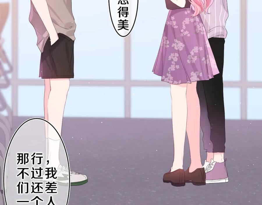 嗨，树洞同学 - 第23话 很高兴你是我的朋友 - 第108张图