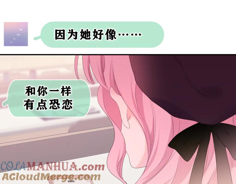 嗨，树洞同学 - 第23话 很高兴你是我的朋友 - 第85张图