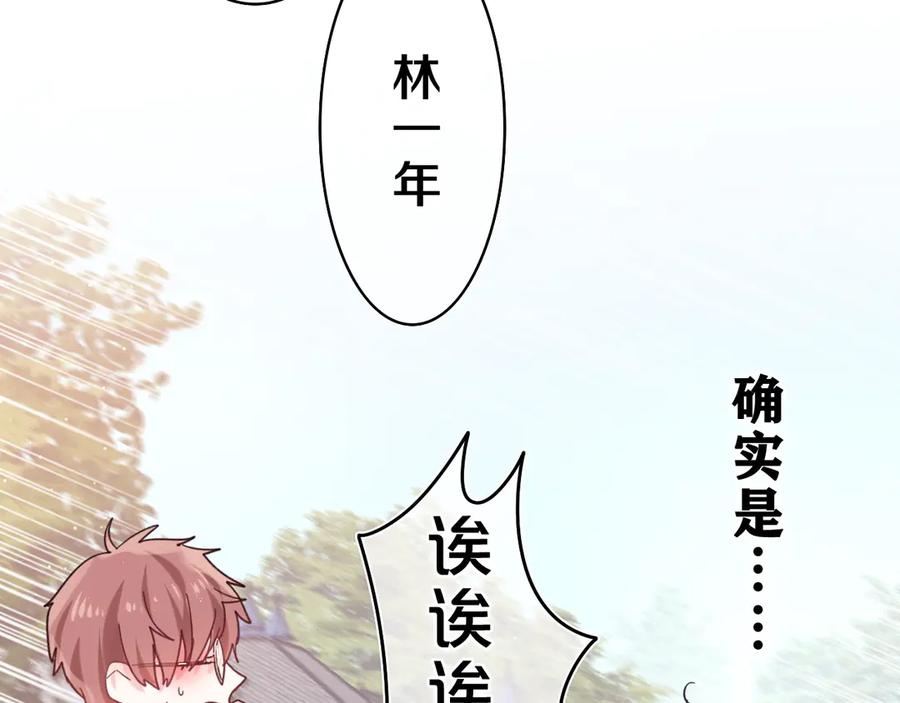 嗨，树洞同学 - 第23话 很高兴你是我的朋友 - 第122张图