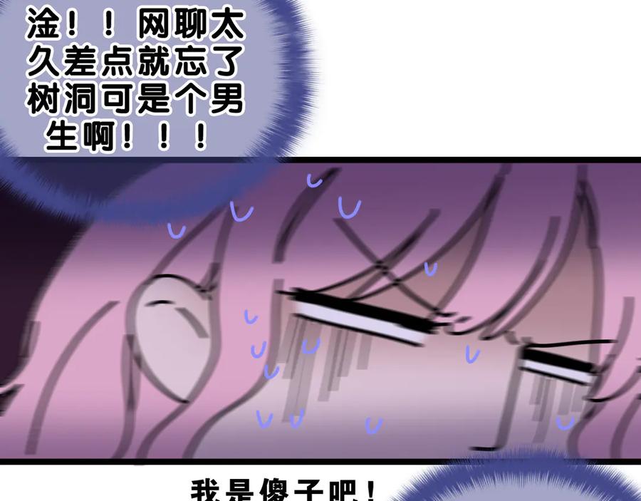 嗨，树洞同学 - 第23话 很高兴你是我的朋友 - 第80张图