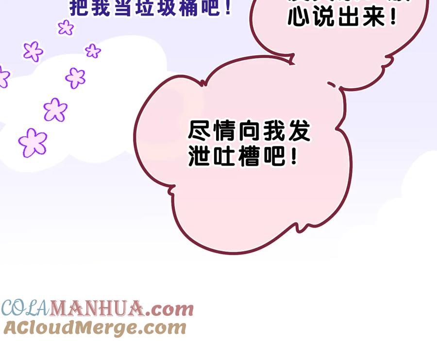 嗨，树洞同学 - 第23话 很高兴你是我的朋友 - 第77张图