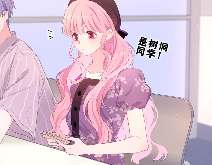 嗨，树洞同学 - 第23话 很高兴你是我的朋友 - 第52张图