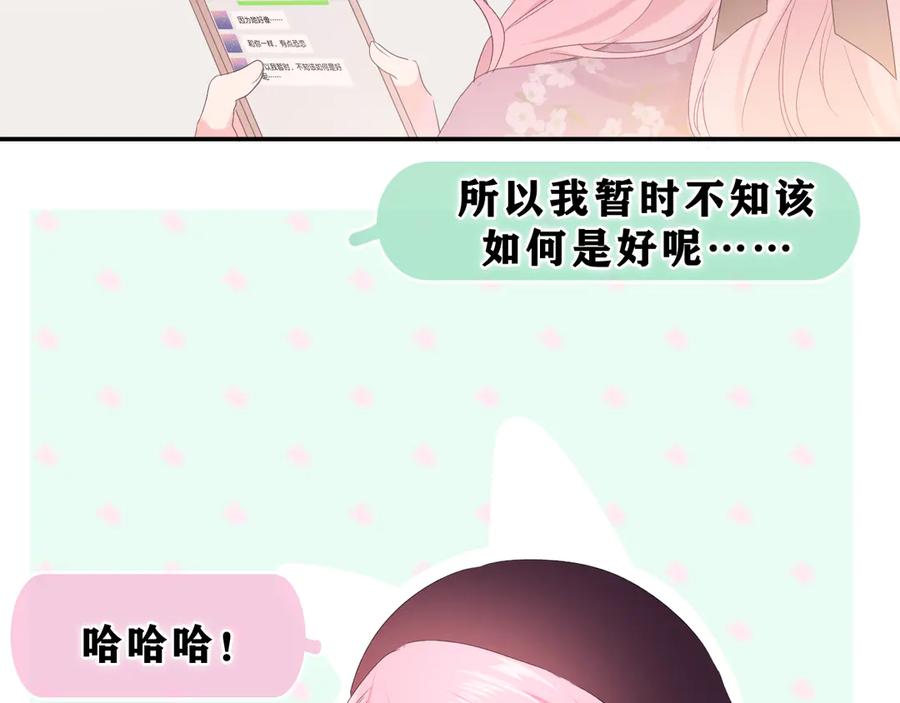 嗨，树洞同学 - 第23话 很高兴你是我的朋友 - 第86张图