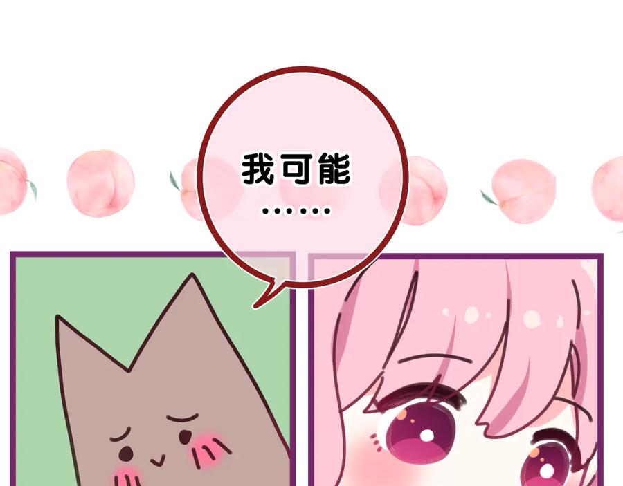 嗨，树洞同学 - 第23话 很高兴你是我的朋友 - 第78张图