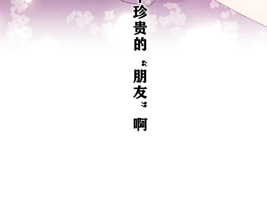 嗨，树洞同学 - 第23话 很高兴你是我的朋友 - 第68张图