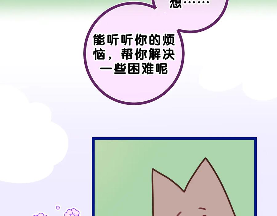 嗨，树洞同学 - 第23话 很高兴你是我的朋友 - 第74张图