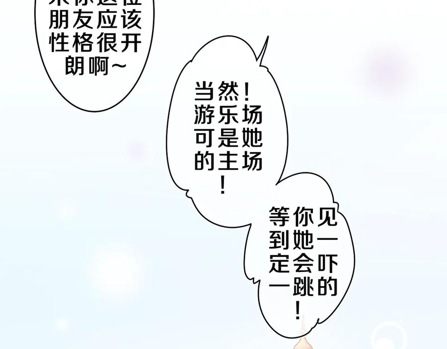 嗨，树洞同学 - 第23话 很高兴你是我的朋友 - 第115张图