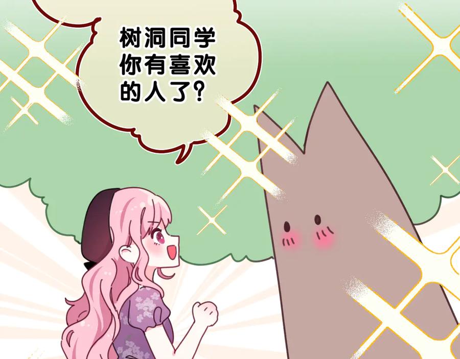 嗨，树洞同学 - 第23话 很高兴你是我的朋友 - 第82张图