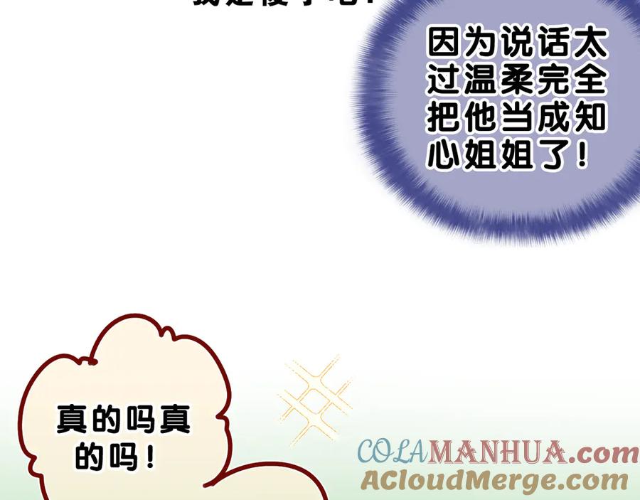 嗨，树洞同学 - 第23话 很高兴你是我的朋友 - 第81张图