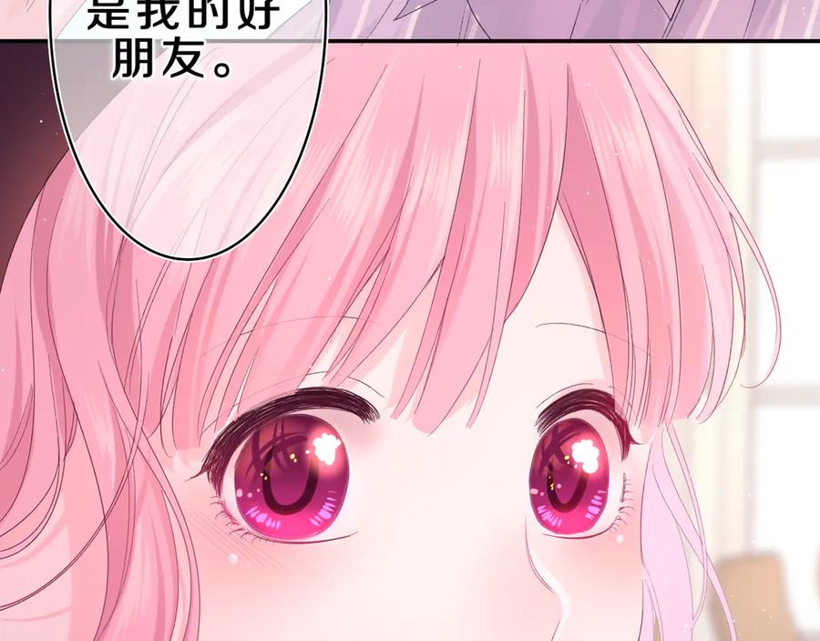 嗨，树洞同学 - 第23话 很高兴你是我的朋友 - 第96张图