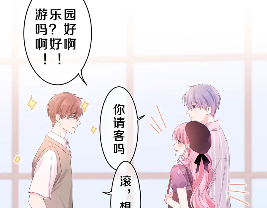 嗨，树洞同学 - 第23话 很高兴你是我的朋友 - 第107张图