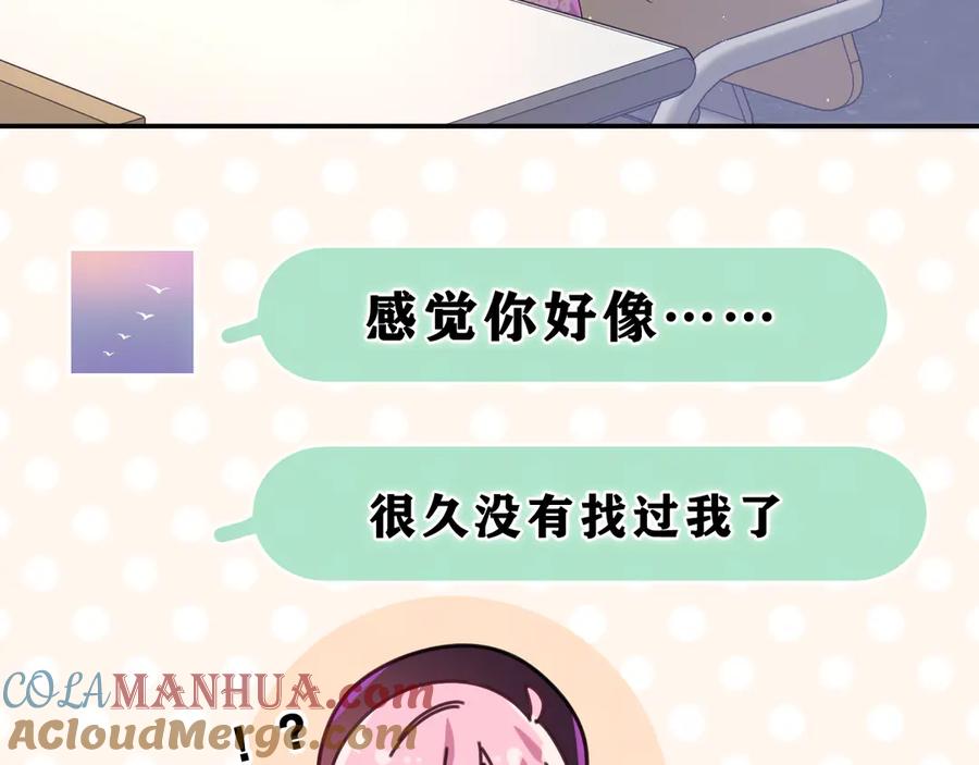 嗨，树洞同学 - 第23话 很高兴你是我的朋友 - 第53张图