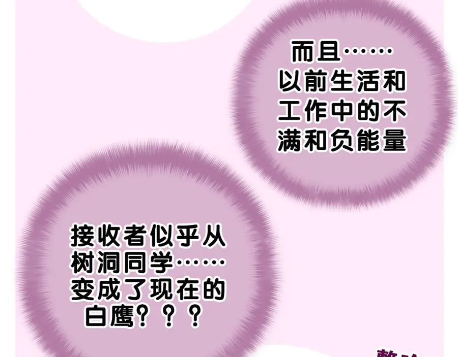 嗨，树洞同学 - 第23话 很高兴你是我的朋友 - 第59张图