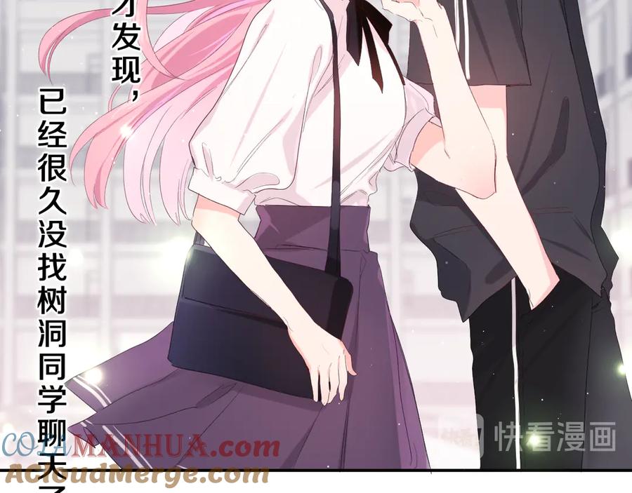 嗨，树洞同学 - 第23话 很高兴你是我的朋友 - 第57张图