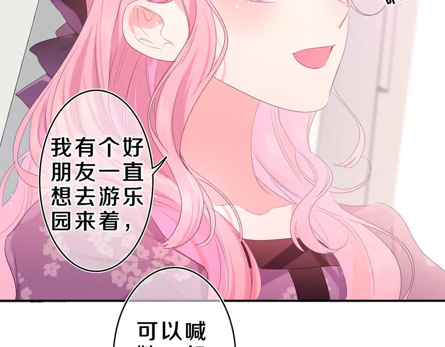 嗨，树洞同学 - 第23话 很高兴你是我的朋友 - 第111张图