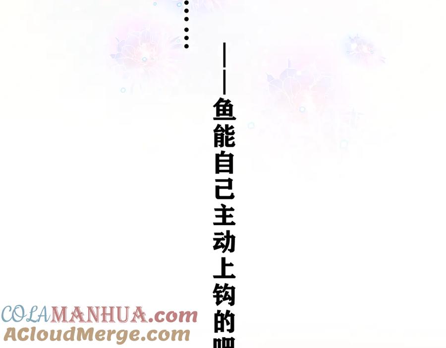 嗨，树洞同学 - 第23话 很高兴你是我的朋友 - 第101张图