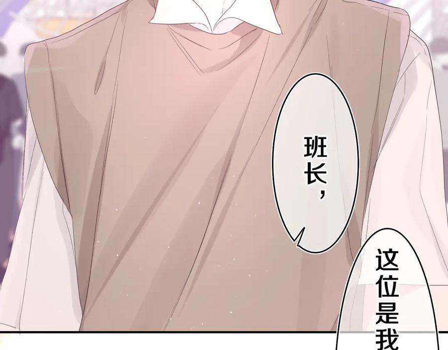 嗨，树洞同学 - 第23话 很高兴你是我的朋友 - 第119张图