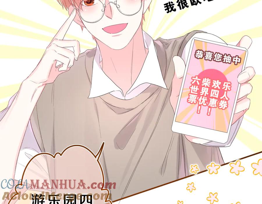 嗨，树洞同学 - 第23话 很高兴你是我的朋友 - 第105张图