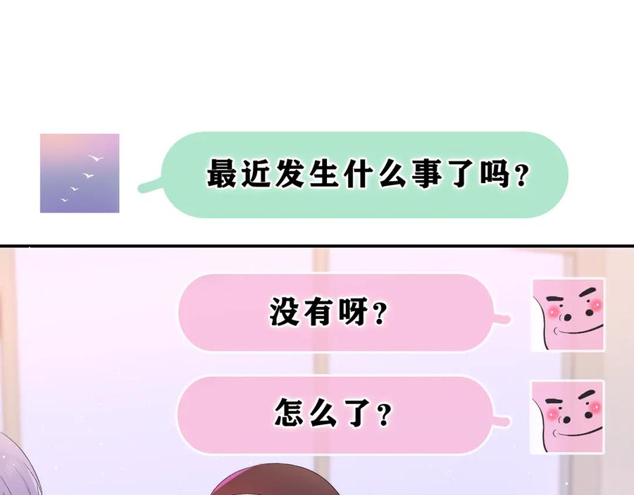 嗨，树洞同学 - 第23话 很高兴你是我的朋友 - 第51张图