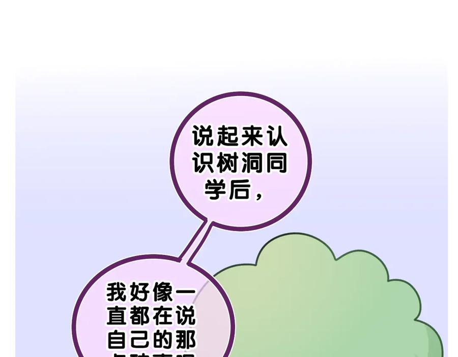 嗨，树洞同学 - 第23话 很高兴你是我的朋友 - 第72张图