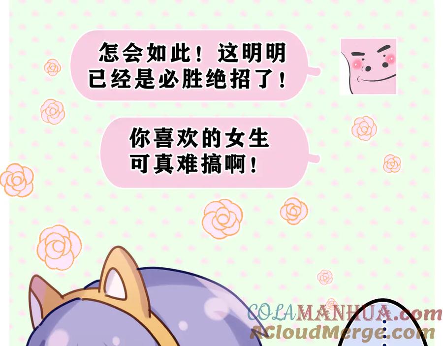 嗨，树洞同学 - 第24话 你是树洞同学？ - 第69张图