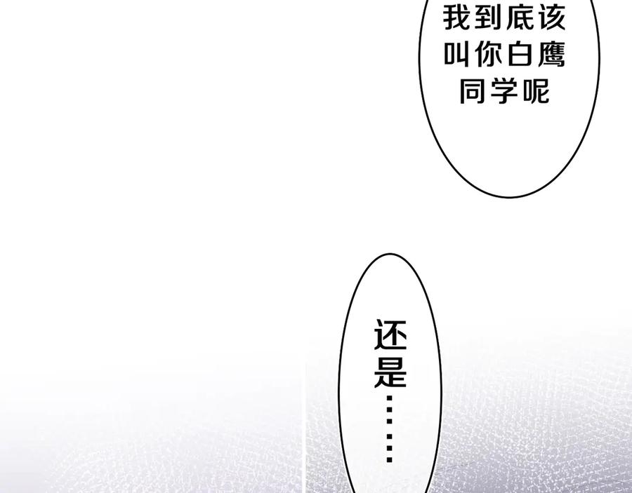 嗨，树洞同学 - 第24话 你是树洞同学？ - 第102张图