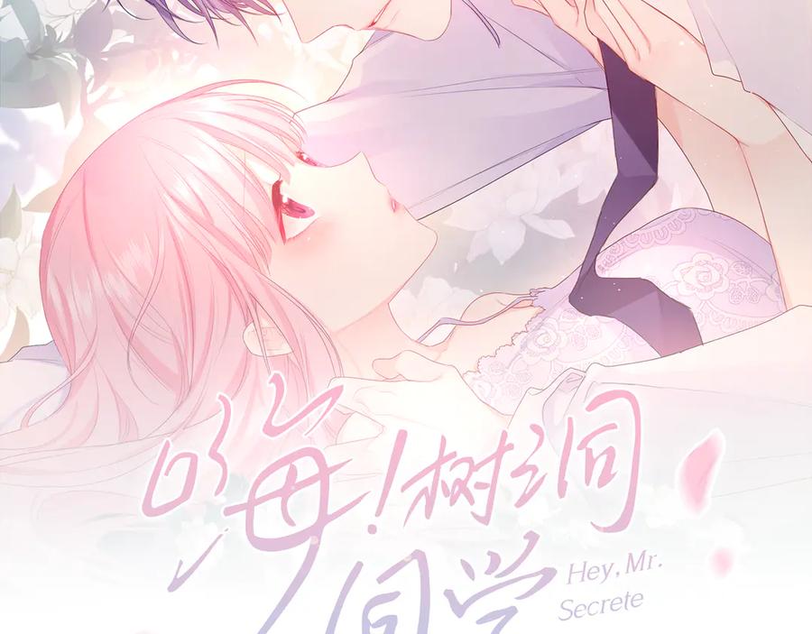 嗨，树洞同学 - 第24话 你是树洞同学？ - 第35张图