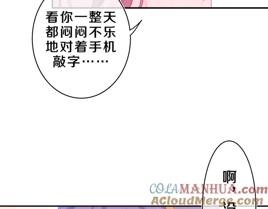 嗨，树洞同学 - 第24话 你是树洞同学？ - 第85张图