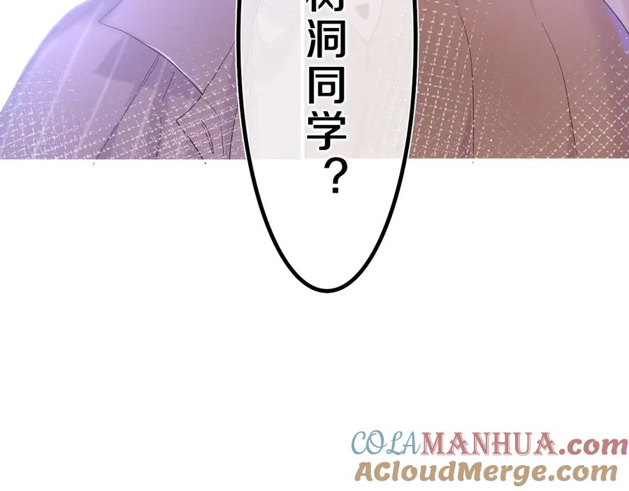 嗨，树洞同学 - 第24话 你是树洞同学？ - 第105张图