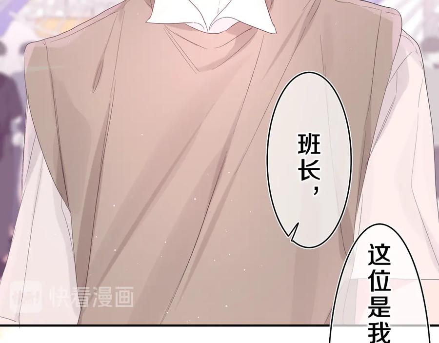 嗨，树洞同学 - 第24话 你是树洞同学？ - 第2张图