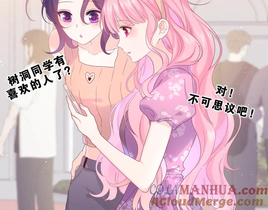 嗨，树洞同学 - 第24话 你是树洞同学？ - 第41张图