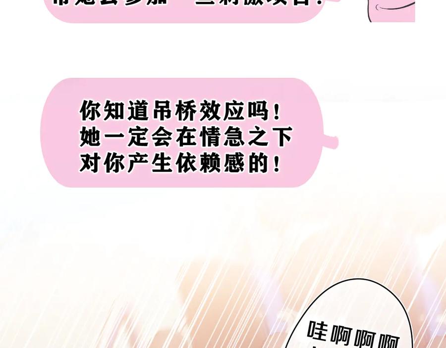 嗨，树洞同学 - 第24话 你是树洞同学？ - 第52张图