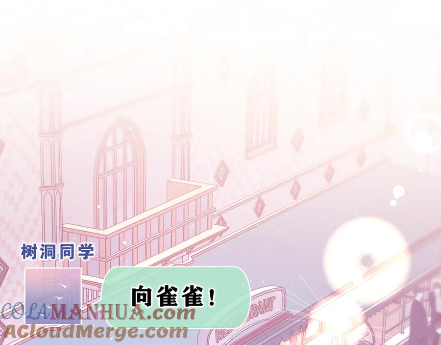 嗨，树洞同学 - 第24话 你是树洞同学？ - 第37张图