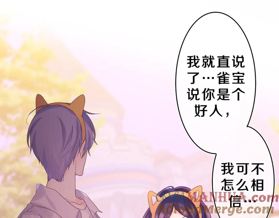 嗨，树洞同学 - 第24话 你是树洞同学？ - 第93张图