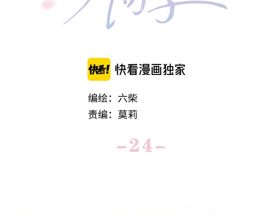 嗨，树洞同学 - 第24话 你是树洞同学？ - 第36张图